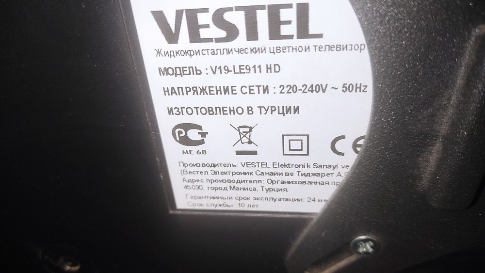 Телевизор vestel 19 дюймов.