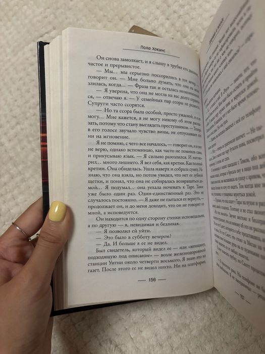 Книга «Девушка в поезде» (Пола Хокинс)