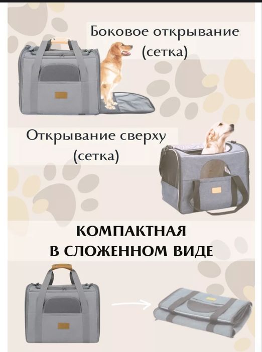 Переноска - сумка