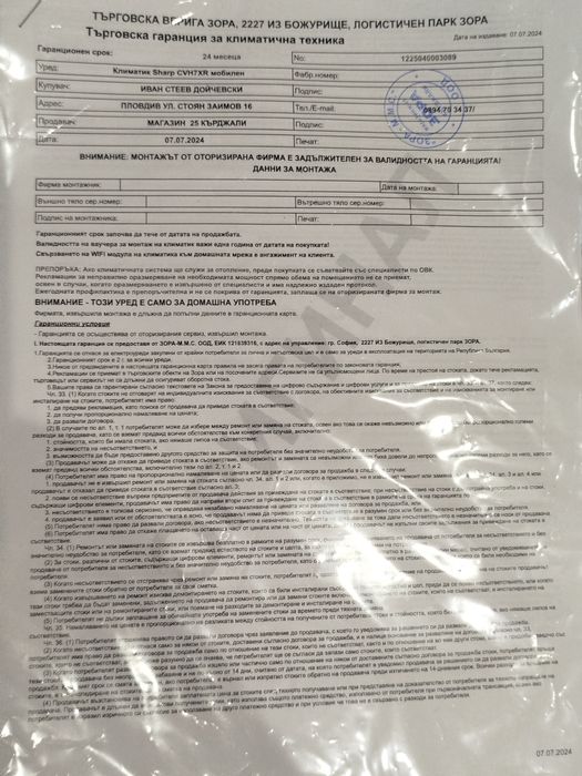 Мобилен климатик