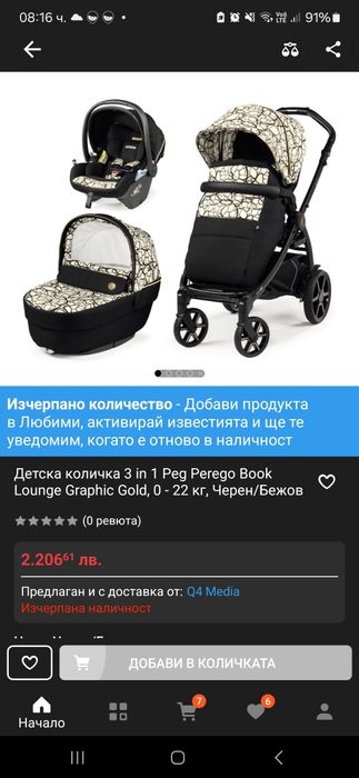 Количка Peg Perego 3в1
