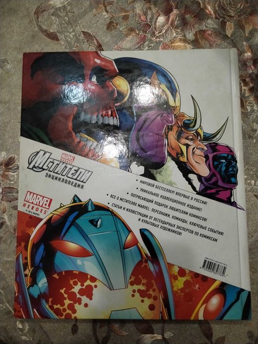 Энциклопедия марвел эксмо 2016