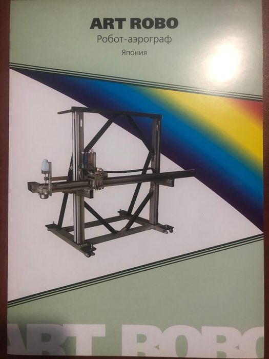 Оборудование аэрогроф.АРТРОБО