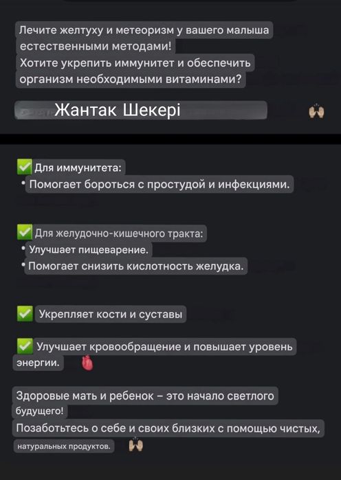 Жантак шекерi пакетиках