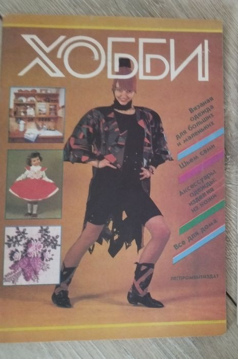 Журналы мод советские, вязание, рукоделие