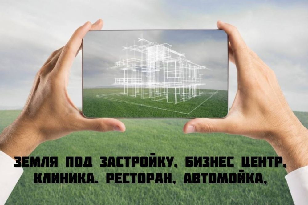 УЧАСТОК.  ЗЕМЛЯ ПОД ЗАСТРОЙКУ первая линия Мирзо Улугбек район продажа