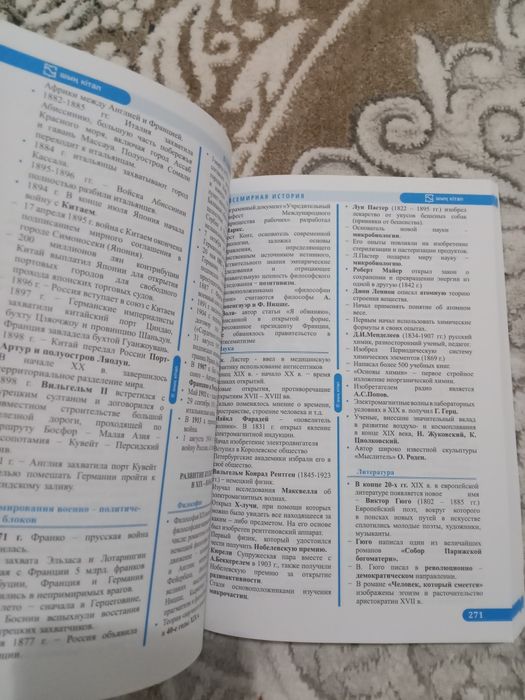 Продам книгу по всемирной истории