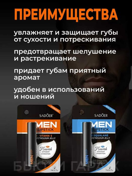 Гигиеническая помада