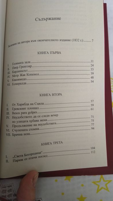 Нова книга Парижката Света Богородица