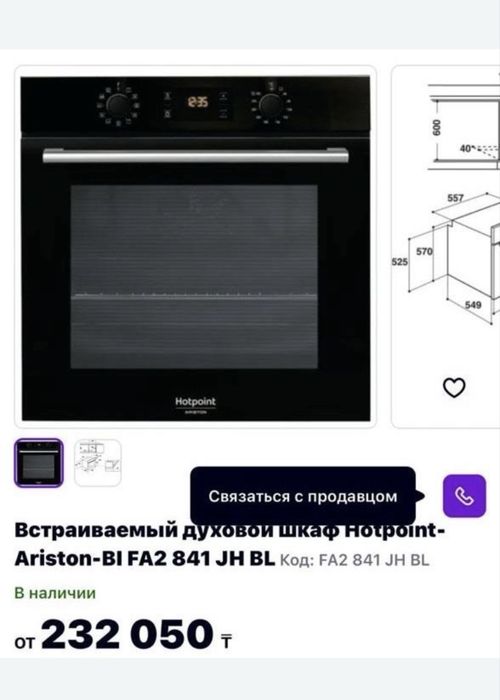 Продам духовую печку новая