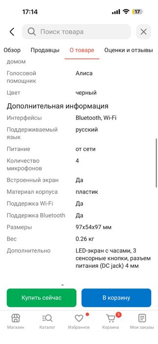 Умная колонка Алиса с глазами