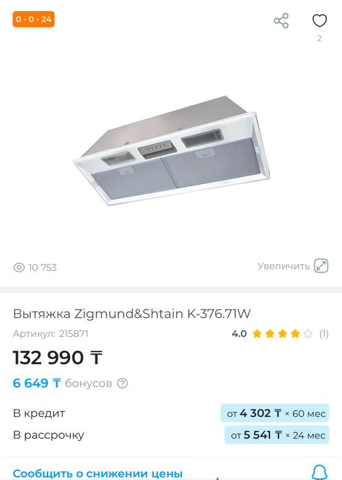 Продам вытяжку на 70см Бренд: Zigmund & Shtain
