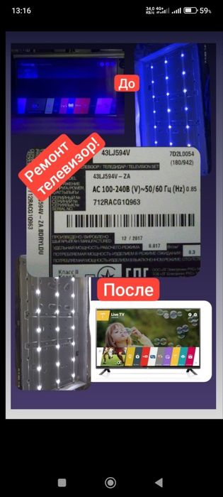 Remont televizor Телевизор с выездом Ремонт Кирмошина Пылесос Утюг