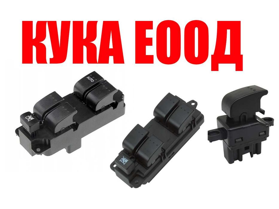 Бутони за ел. стъкла за Mazda 3