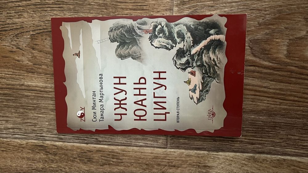 Книги по ЧЮЦ цигун