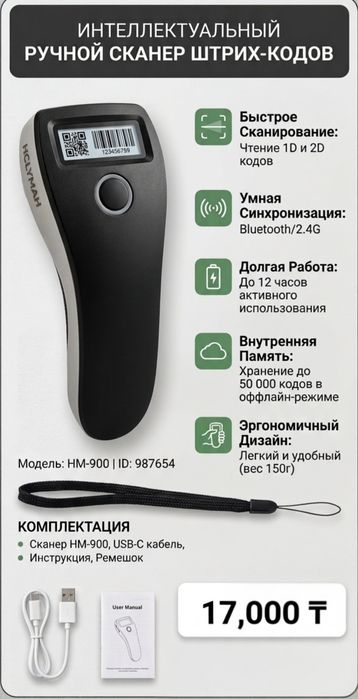 Продам ​Беспроводной 2D сканер штрих-кодов и QR-кодов с экраном
