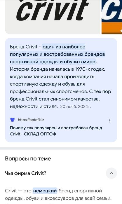 Сандали фирмы Crivit