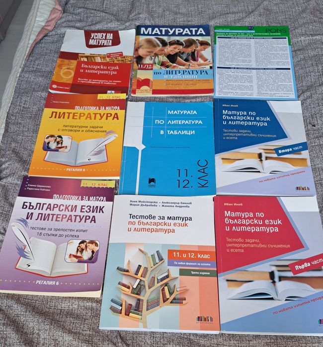 Продавам Учебници за Подготовка за Матура по Български Език и Литерату