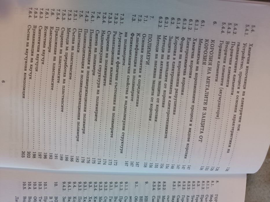 Учебник по химия