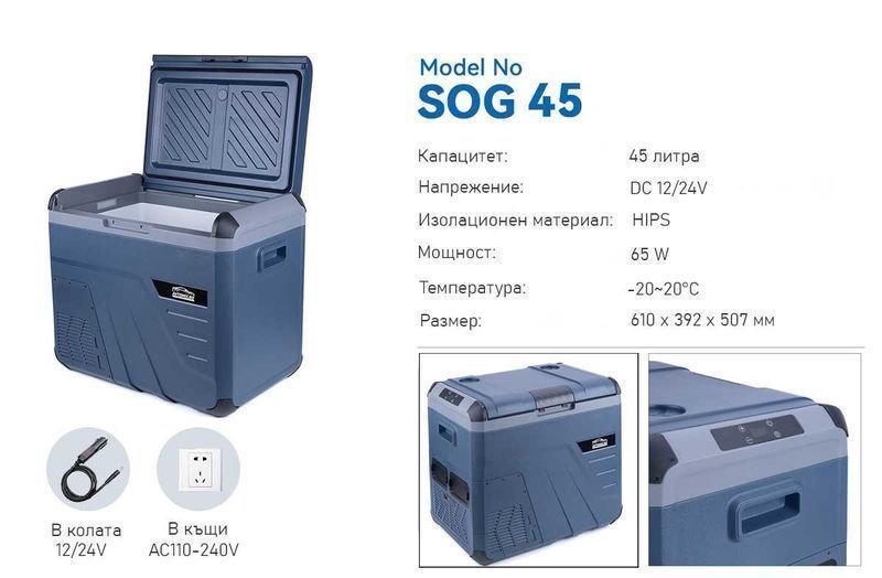 Хладилна кутия с компресор 12V/24V 45 литра
