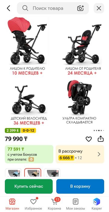 Продам велосипед qplay