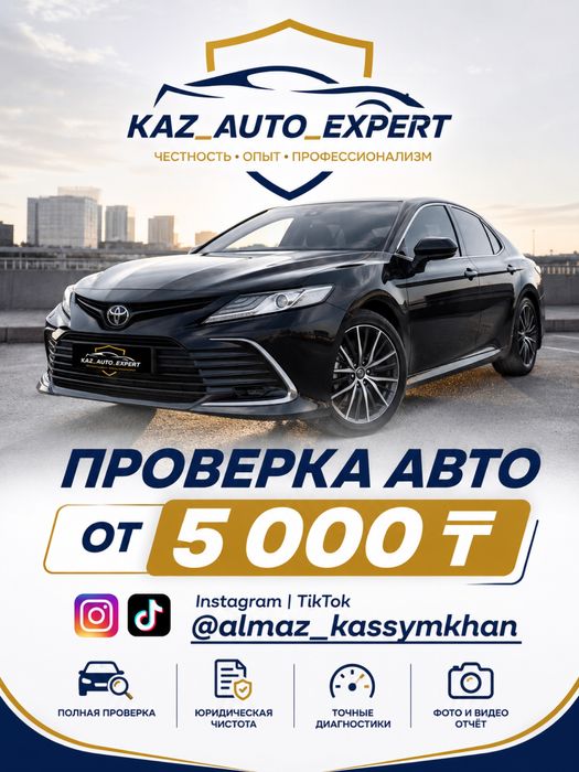 Автоподбор | Автоэксперт | Проверка авто | Көлік тексеру | Обучение