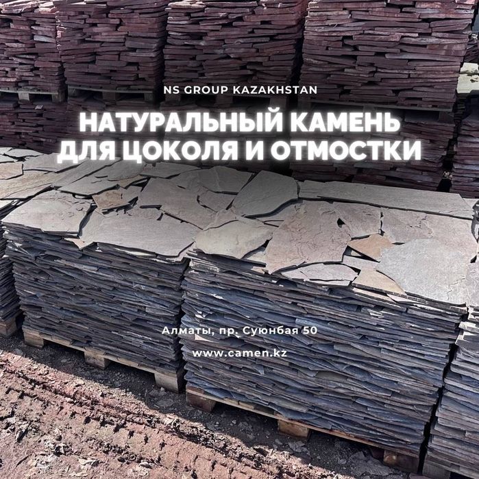 Серый плитняк для цоколя и отмостки