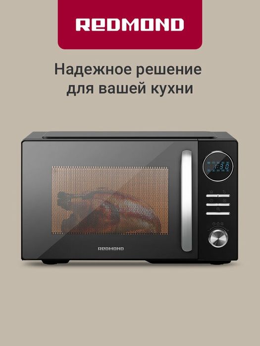 Микроволновая печь REDMOND MW2901, 23 л, 8 программ, 5 уровней мощност