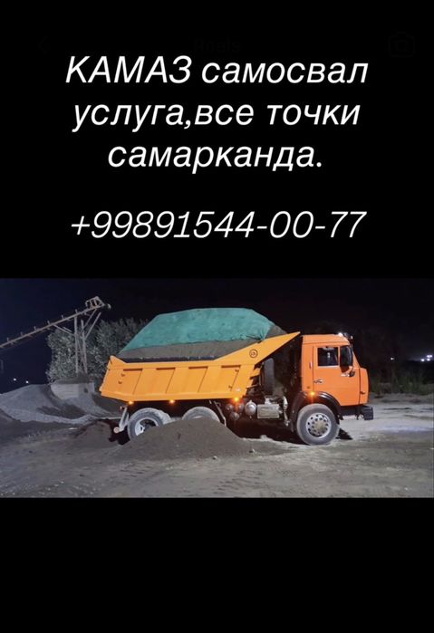 Камаз самасвал услуга