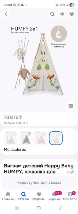 Вигвам Humpy Happy baby