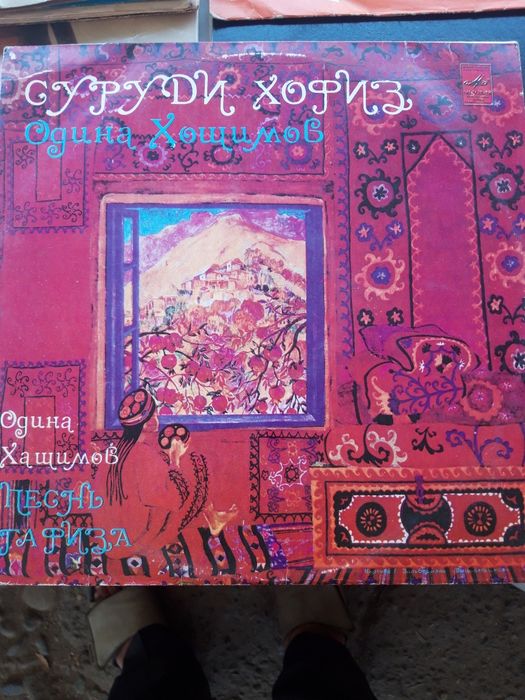 Пластинки. Таджикские Песни,Одина Хощимов Суруди Хофиз,  1982г,