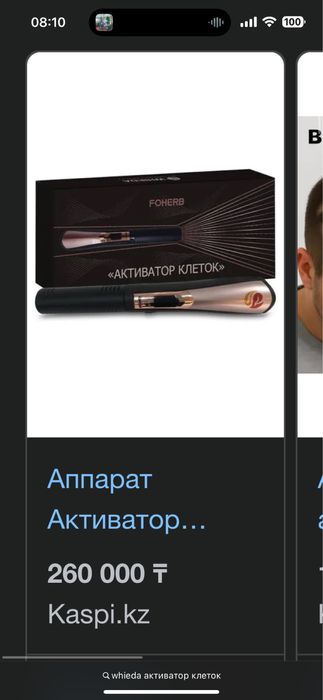 Активатор клеток