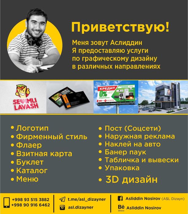 Графический Дизайнер