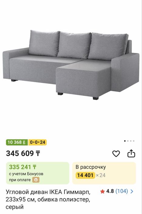 Продам диван (икеа)