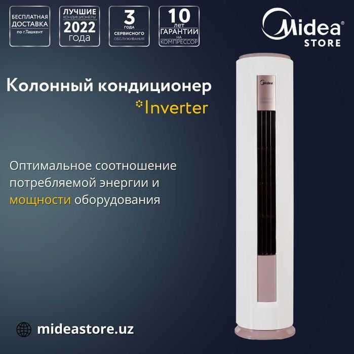 Кондиционер колонный Midea 24 inverter YA ROUND
