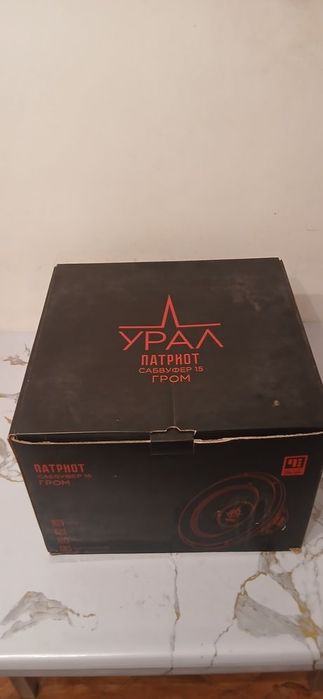Урал саб и уселитель