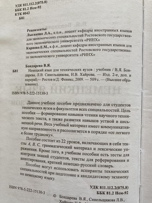 Учебник немецкого языка