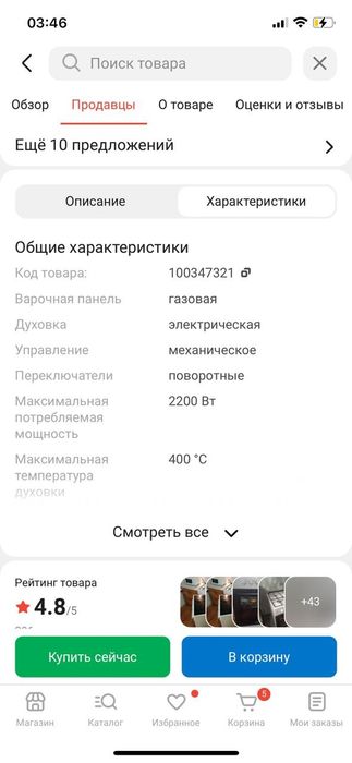 Продам Газ плиту Artel