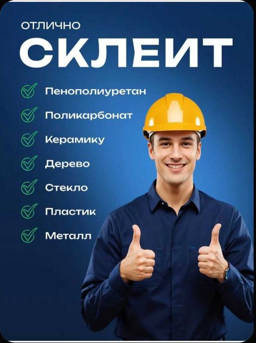 Tytan Fix.Клей универсальный прозрачный,жидкий гвоздь,Томчи,Tomchi