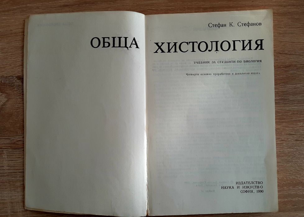 Книга за здравето-Дънов и Обща хистология Стефанов ,Йога- две списания