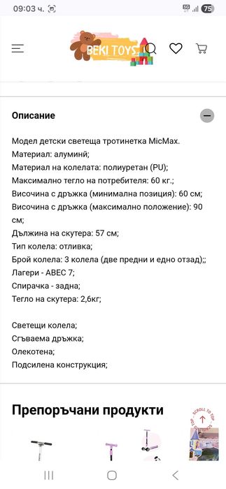 Детска тротинетка