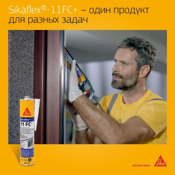 Универсальный клей-герметик Премиум класса Sika 11FC+ all in one