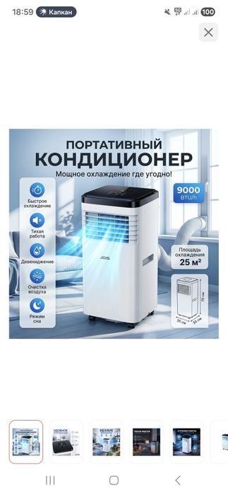 Напольный Кондиционер