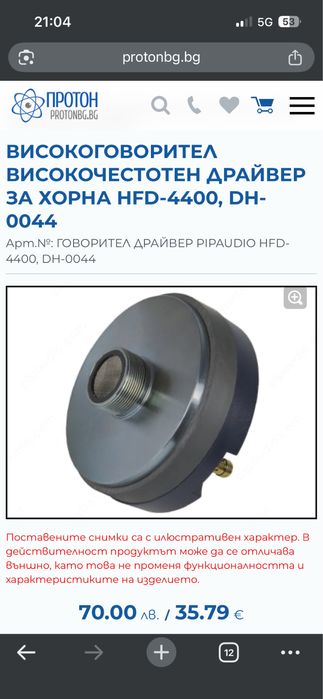 Продава се музикална система