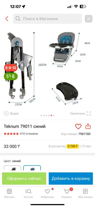 Продам детский стульчик!