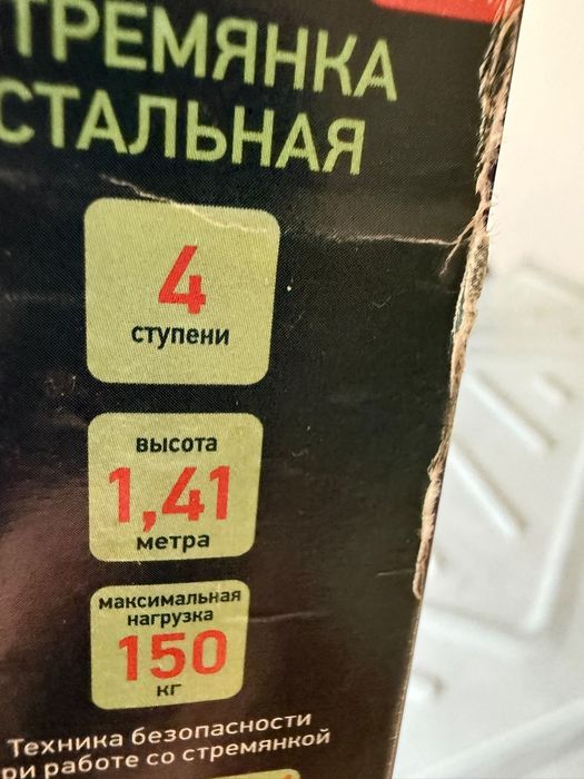 Стремянка стальная