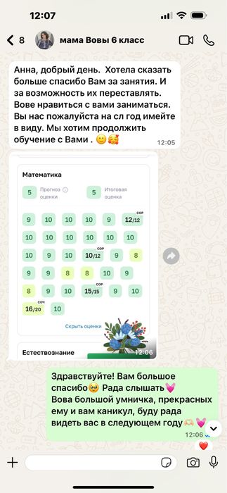Репетитор по математике 4-8 классы