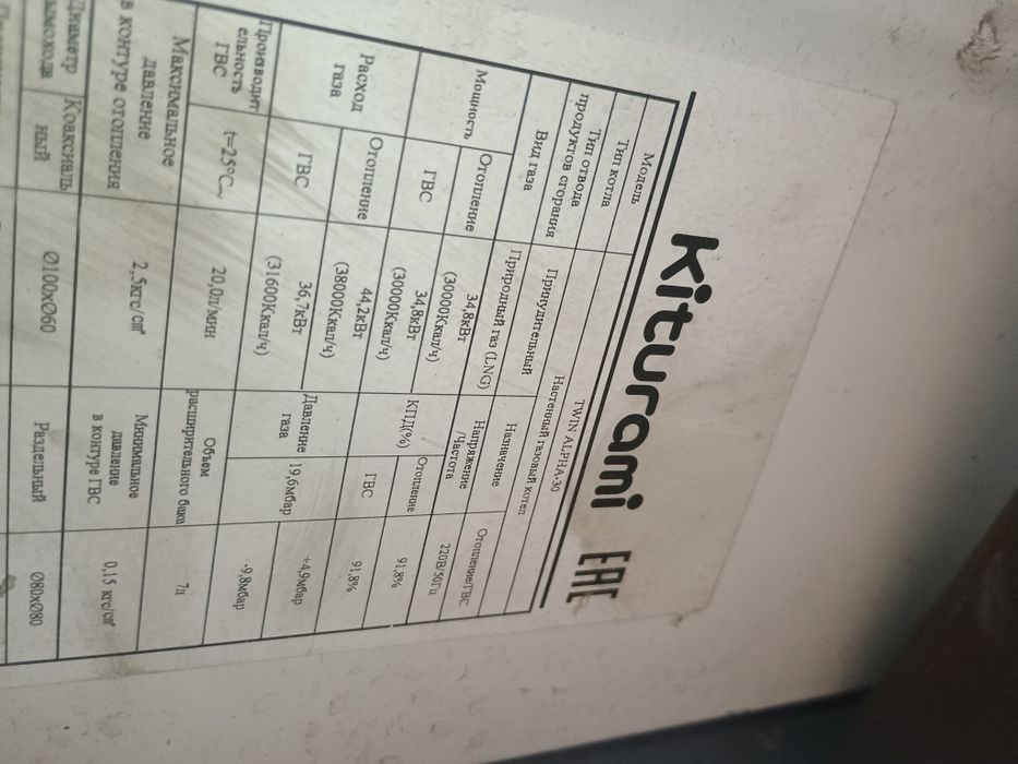 Газовый котёл Китурами