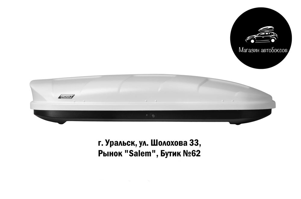Автобокс NOBU "CROSS" белый (текстурный) двусторонний 380л.