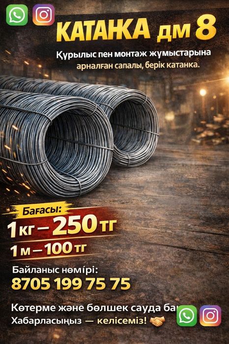 Продам катанку  дм 8